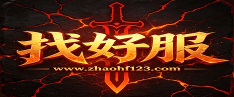 传奇私服散人打金技巧