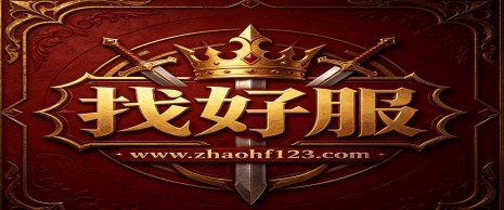 英雄合击传奇私服