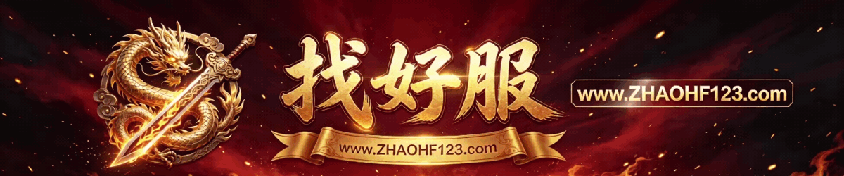 热门传奇私服版本推荐